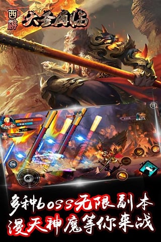 西游大圣再临满v版