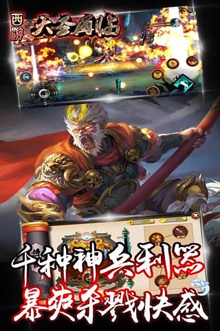 西游大圣再临满v版