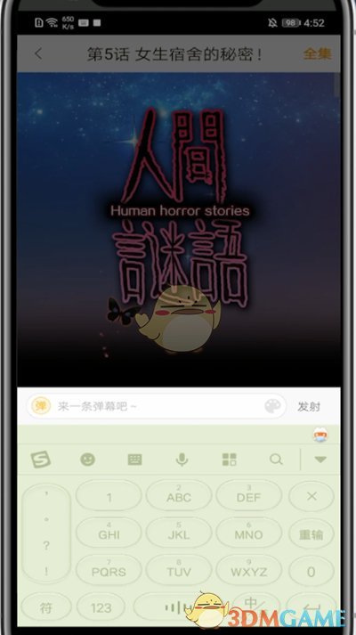 《快看漫画》弹幕气泡设置方法