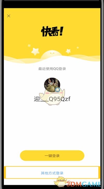《快看漫画》切换账号登录方法