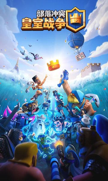 皇室战争bm1中文版