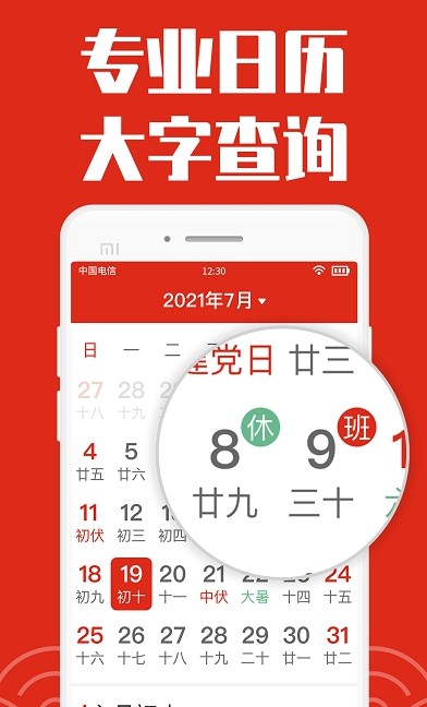 祥云日历大字版