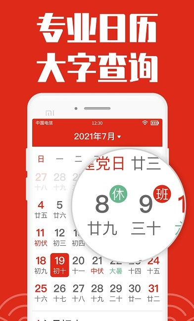 祥云日历大字版