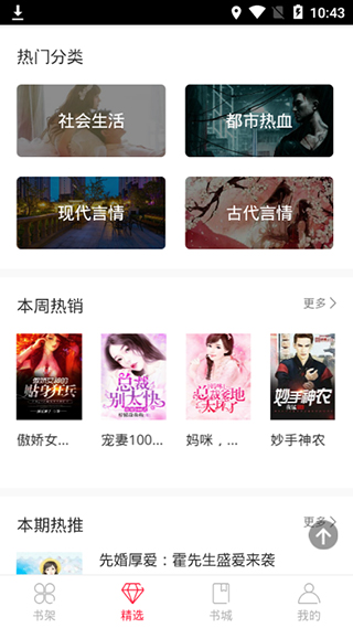 小说连载阅读器