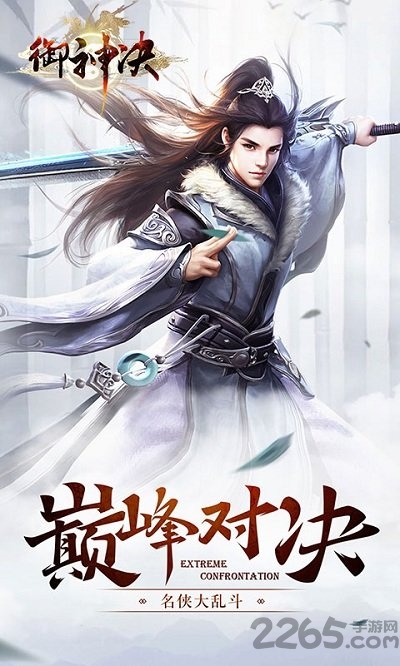 御神决bt版
