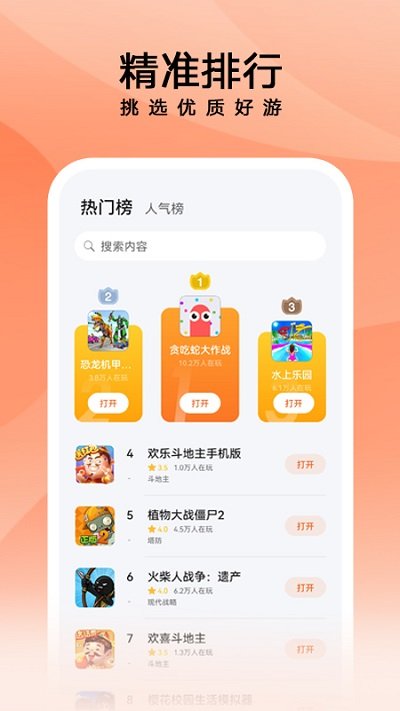 华为云游戏app(花瓣轻游)