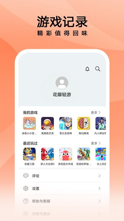 华为云游戏app(花瓣轻游)
