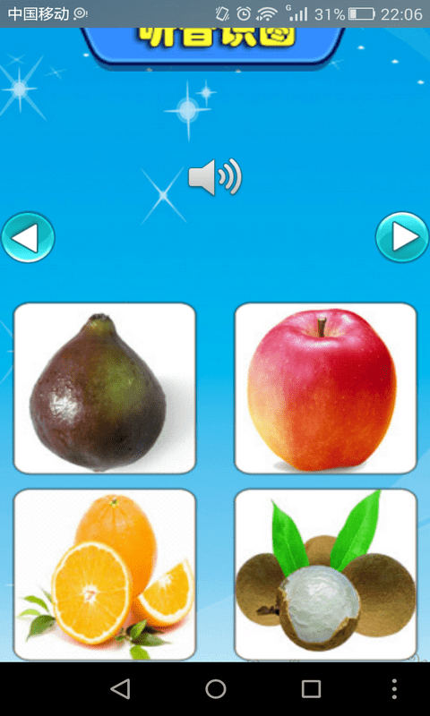 启蒙宝宝认水果大全游戏