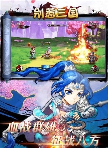 别惹三国