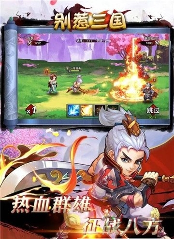 别惹三国