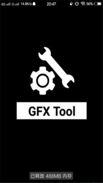 Gfxtool画质修改器