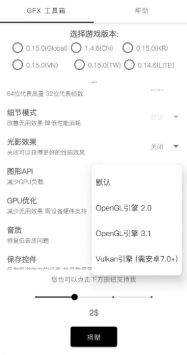 Gfxtool画质修改器