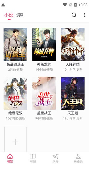 小小追书2022版