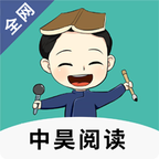 中昊阅读