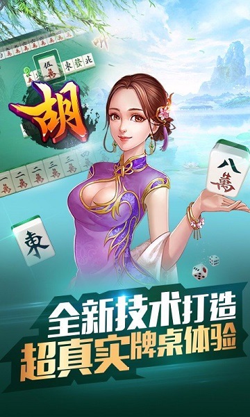 约牌冲击麻将