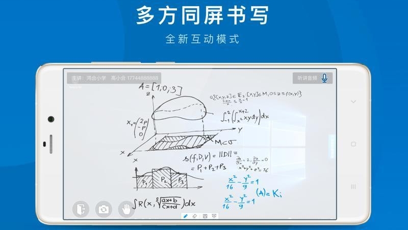 鸿合双师课堂