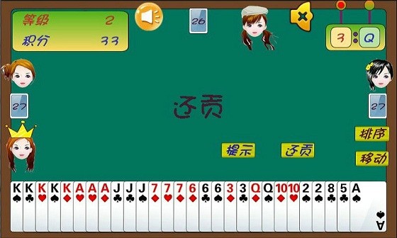 单机掼蛋手机版