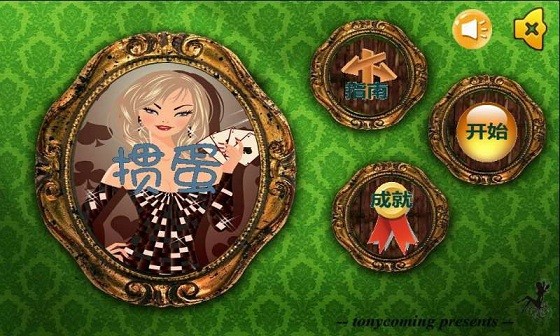 单机掼蛋手机版