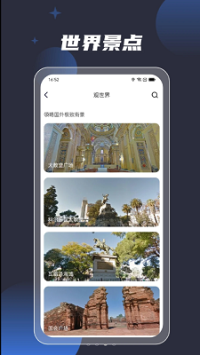 3D全球街景导航