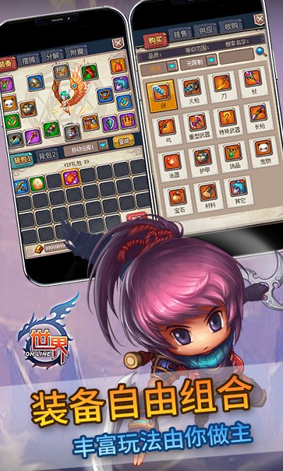 世界online官方版