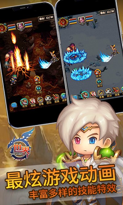 世界online官方版
