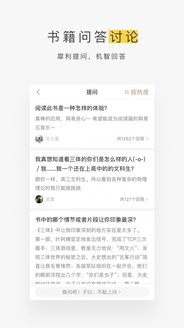 网易蜗牛读书