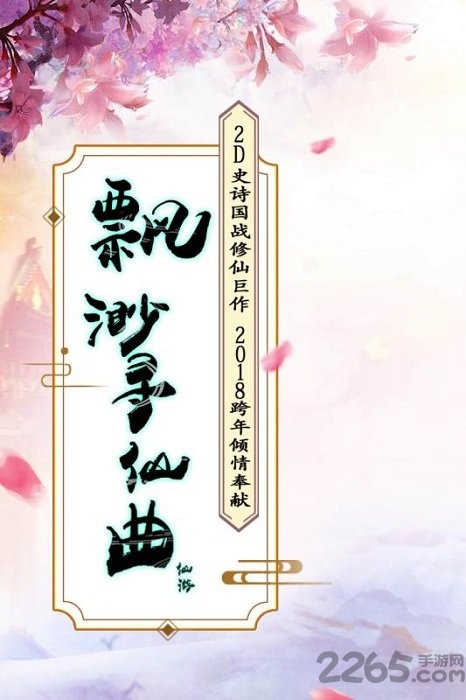 飘渺寻仙曲官方版