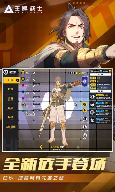 王牌战士手游