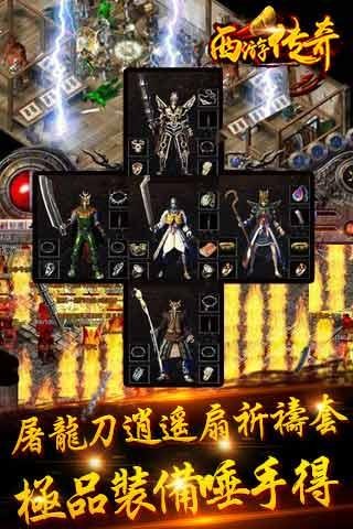 西游传奇手游