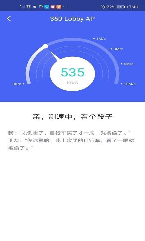 极连WiFi管家