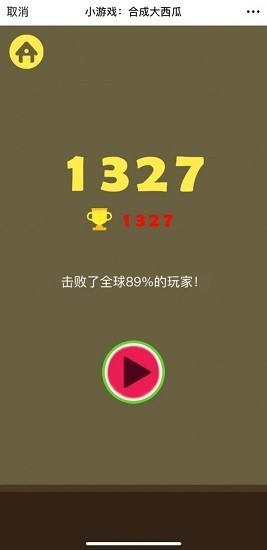 合成大西瓜电脑版下载免费