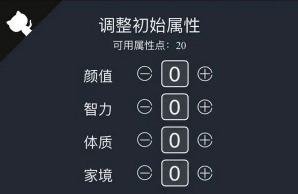 人生重启模拟器