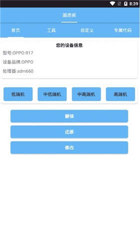 画质大师120帧一键解锁