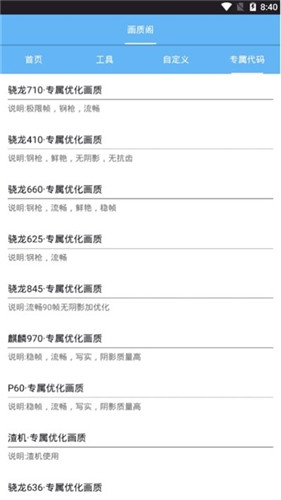 画质大师120帧一键解锁