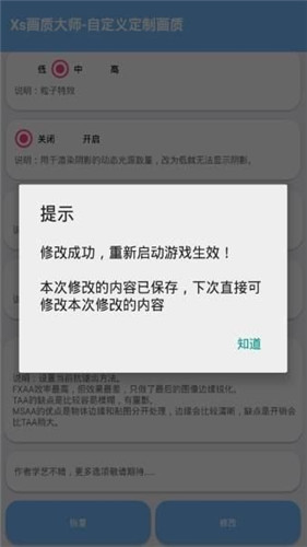 画质大师120帧一键解锁