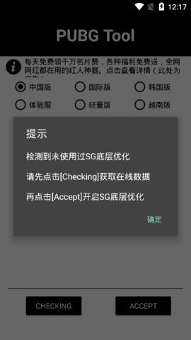 极热国际服画质助手