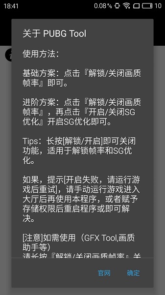 和平精英120帧率修改器
