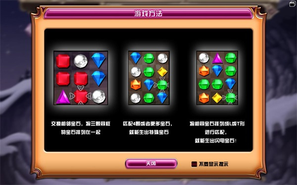 宝石迷阵3中文版下载电脑pc版