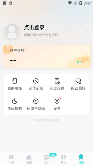 连阅免费小说旧版