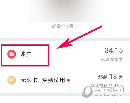 微信读书怎么查看交易记录