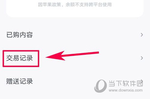 微信读书怎么查看交易记录