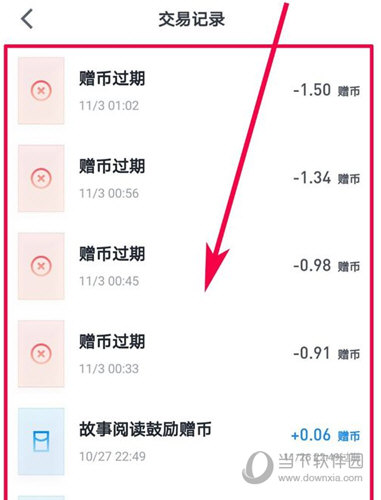 微信读书怎么查看交易记录