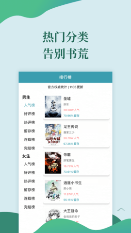 迅阅免费小说