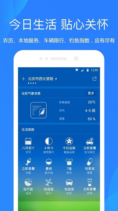全能天气预报