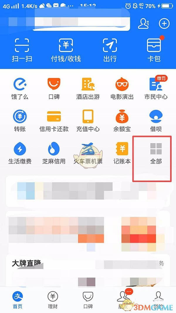 《支付宝》转移社保关系方法
