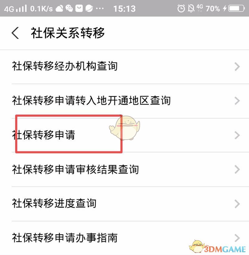 《支付宝》转移社保关系方法