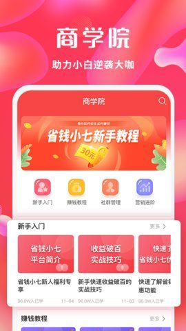 省钱小七