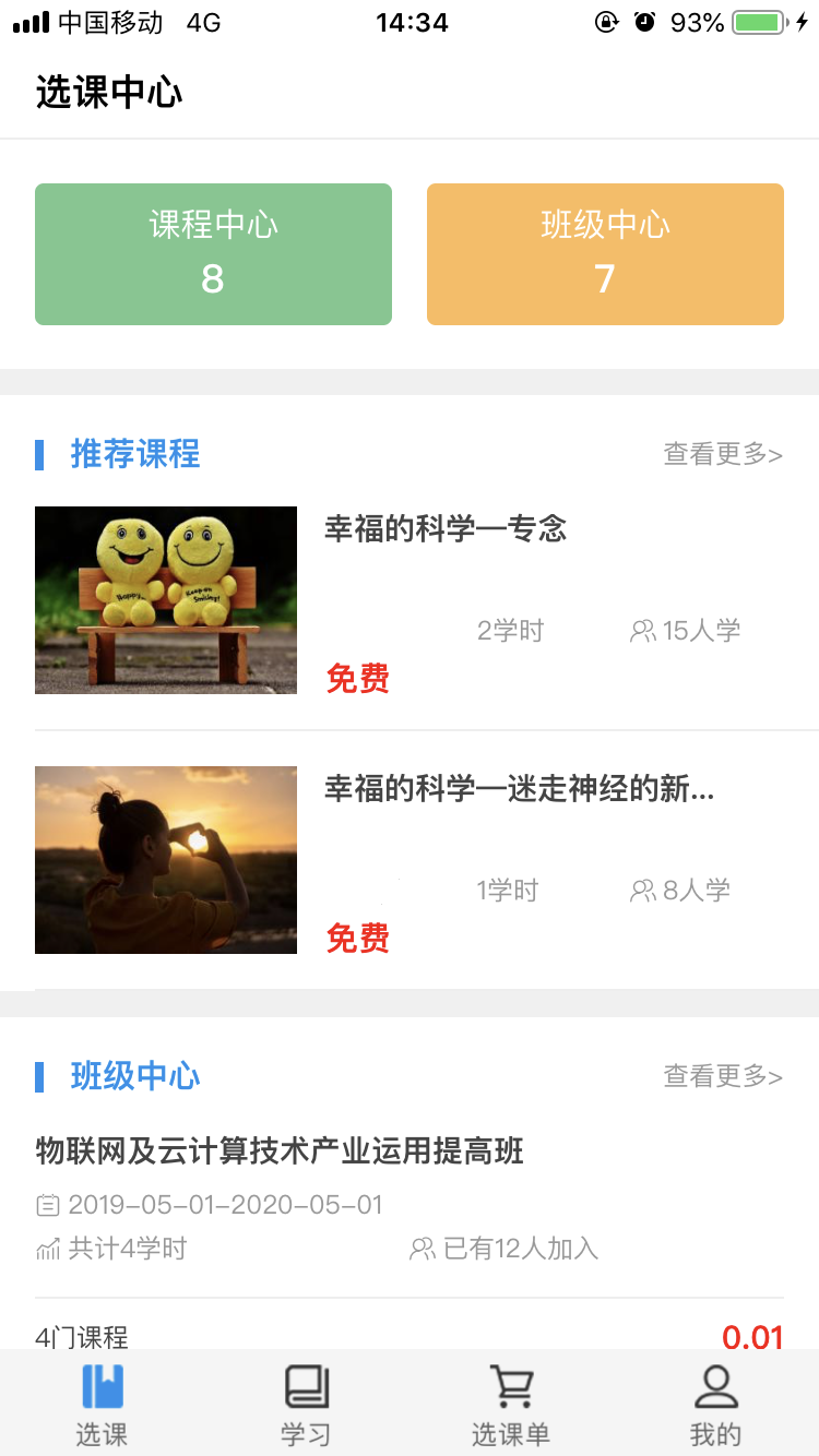 优巡课堂