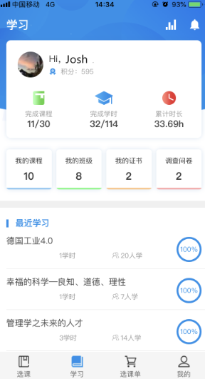 优巡课堂