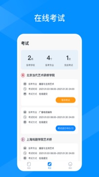 线上考